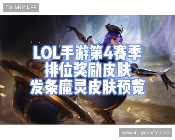 LOL赛季奖励皮肤获取方法详细攻略及注意事项解析